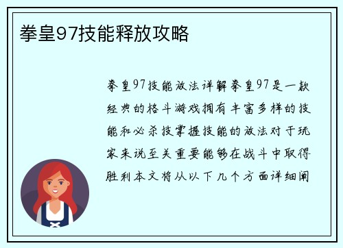 拳皇97技能释放攻略